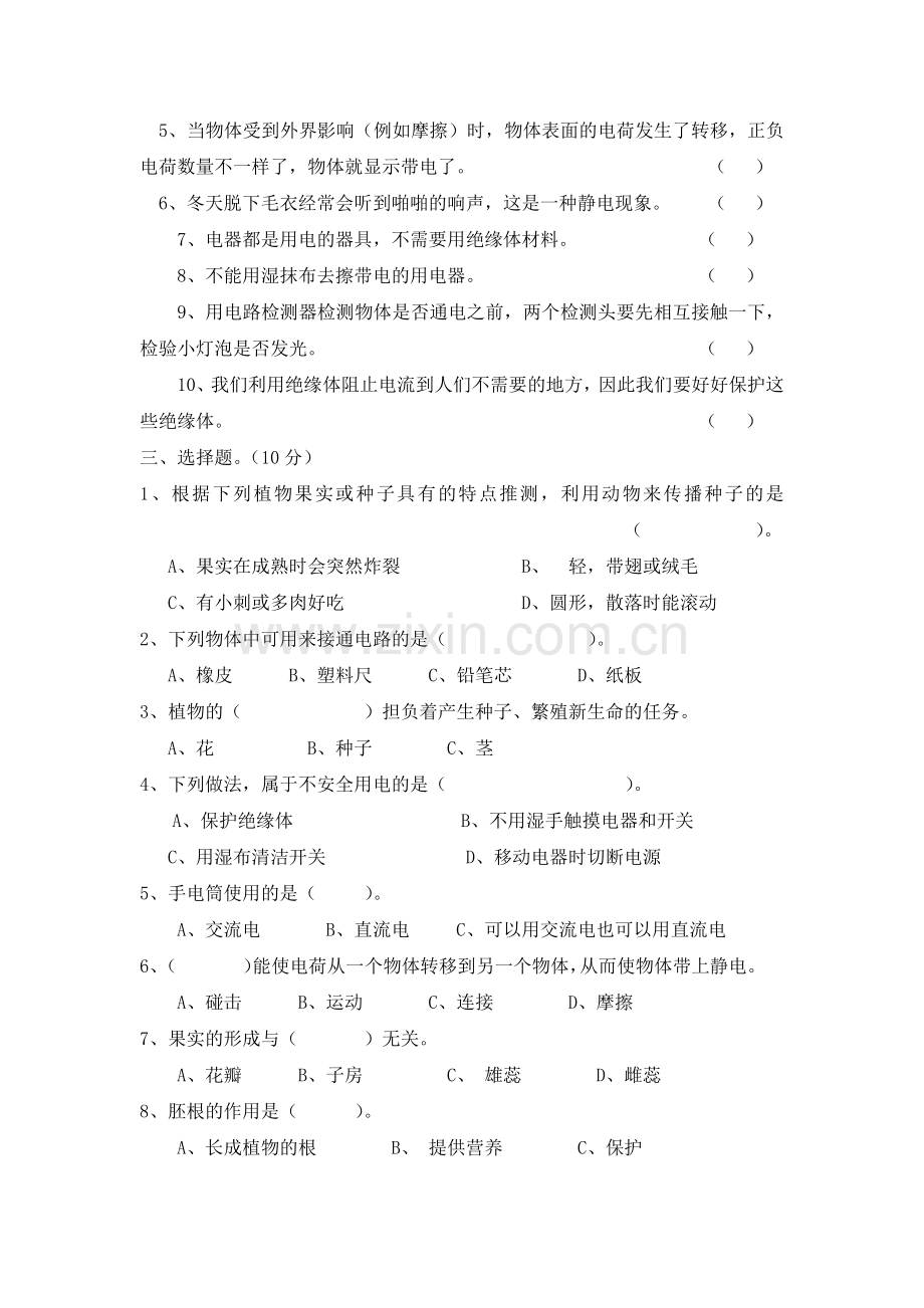 四年级下册科学期中试卷.docx_第2页