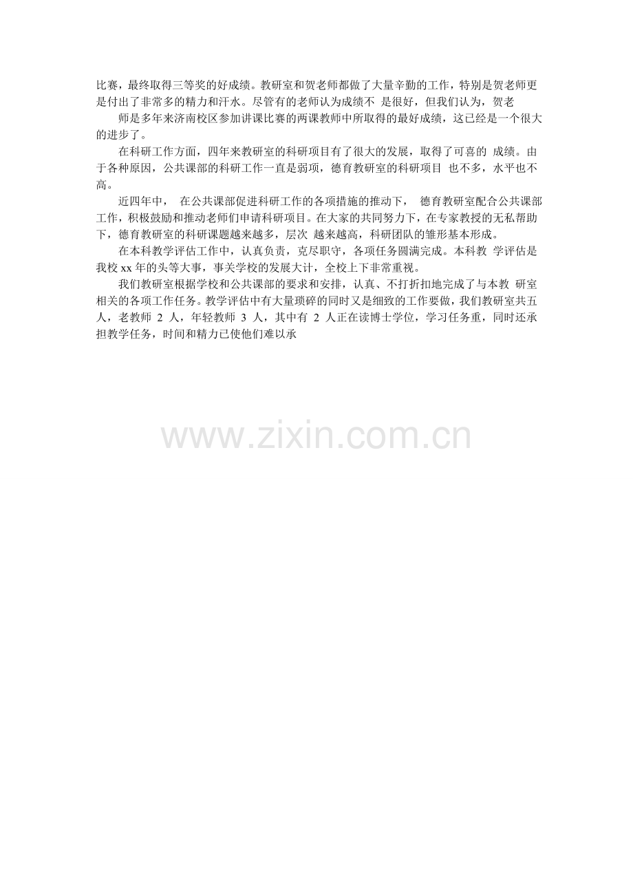 教研室主任工作总结.doc_第2页
