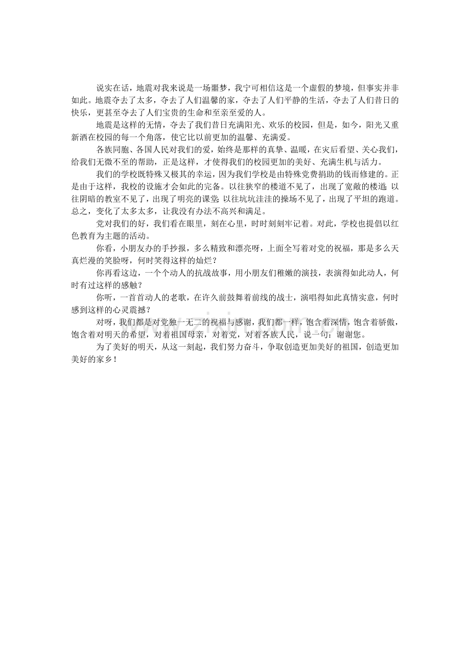 党恩在心感恩在行初中作文.doc_第1页