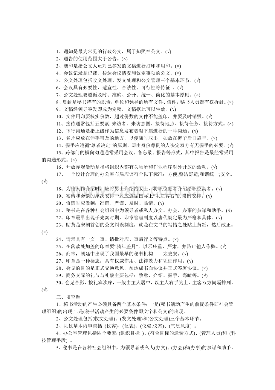 2018文秘专业知识试题.doc_第1页