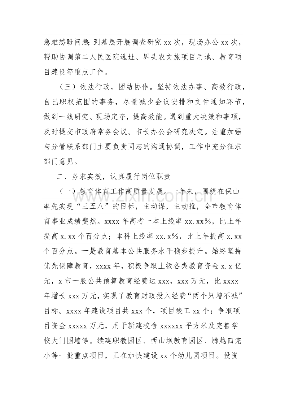 xxxx年度个人述职报告（教育体育、卫生健康、文旅、民政）.docx_第2页