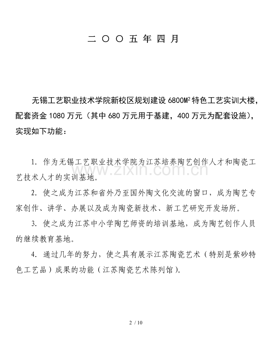 陶艺设计实训基地情况介绍.doc_第2页
