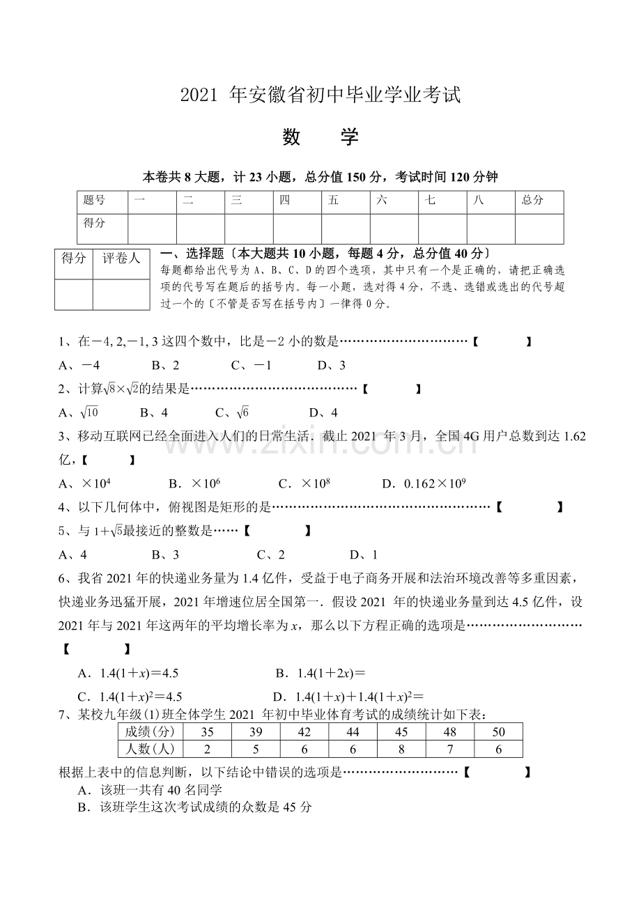 安徽中考数学试题及答案.doc_第1页