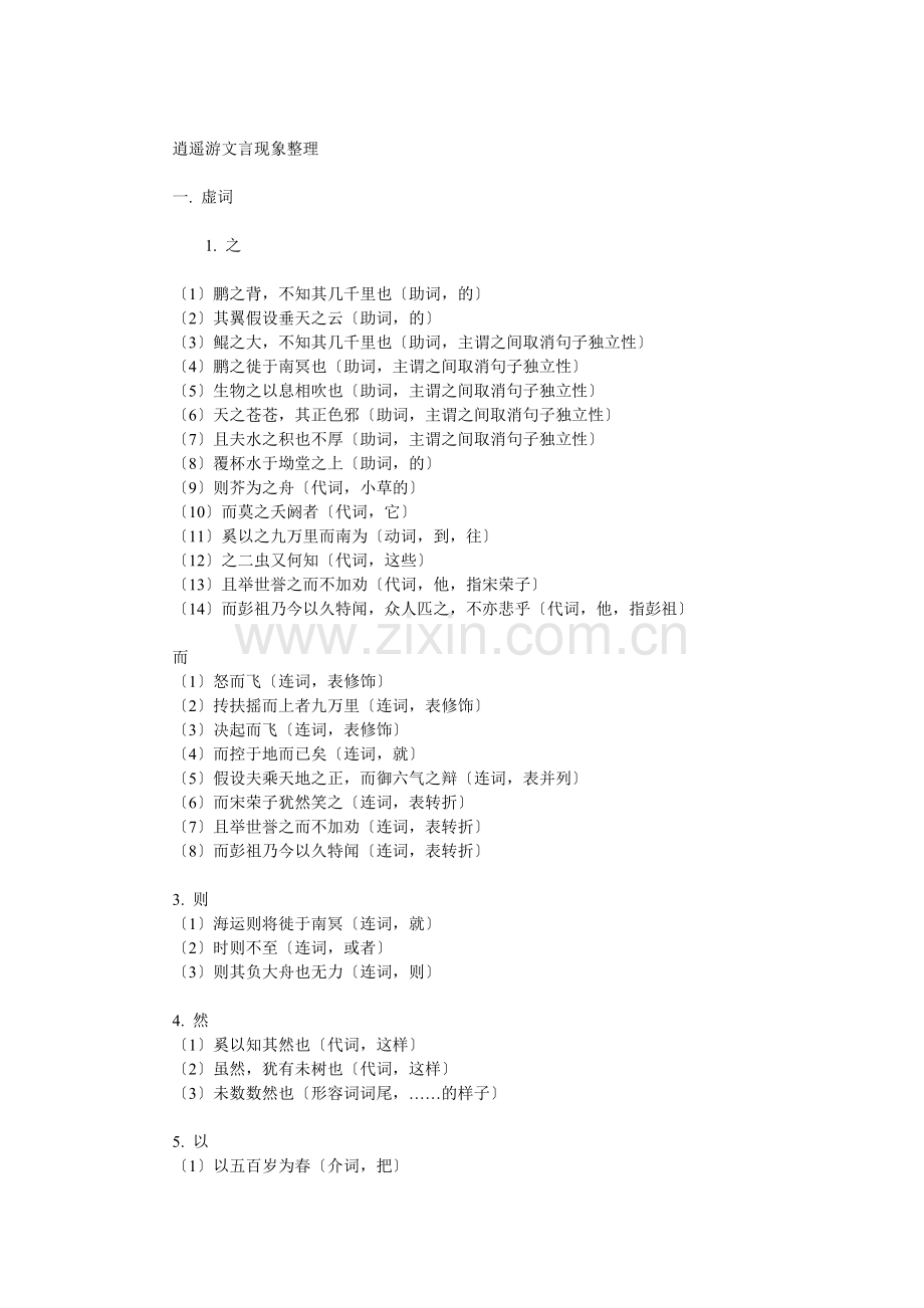 逍遥游文言知识整理.doc_第1页
