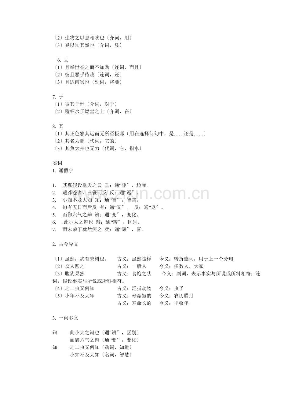 逍遥游文言知识整理.doc_第2页