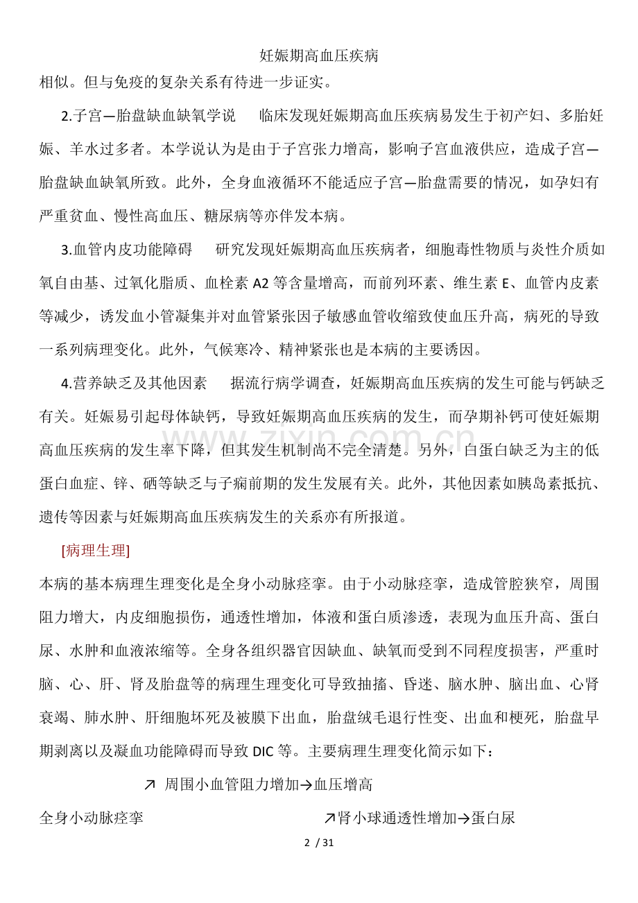 妊娠期高血压疾病.docx_第2页