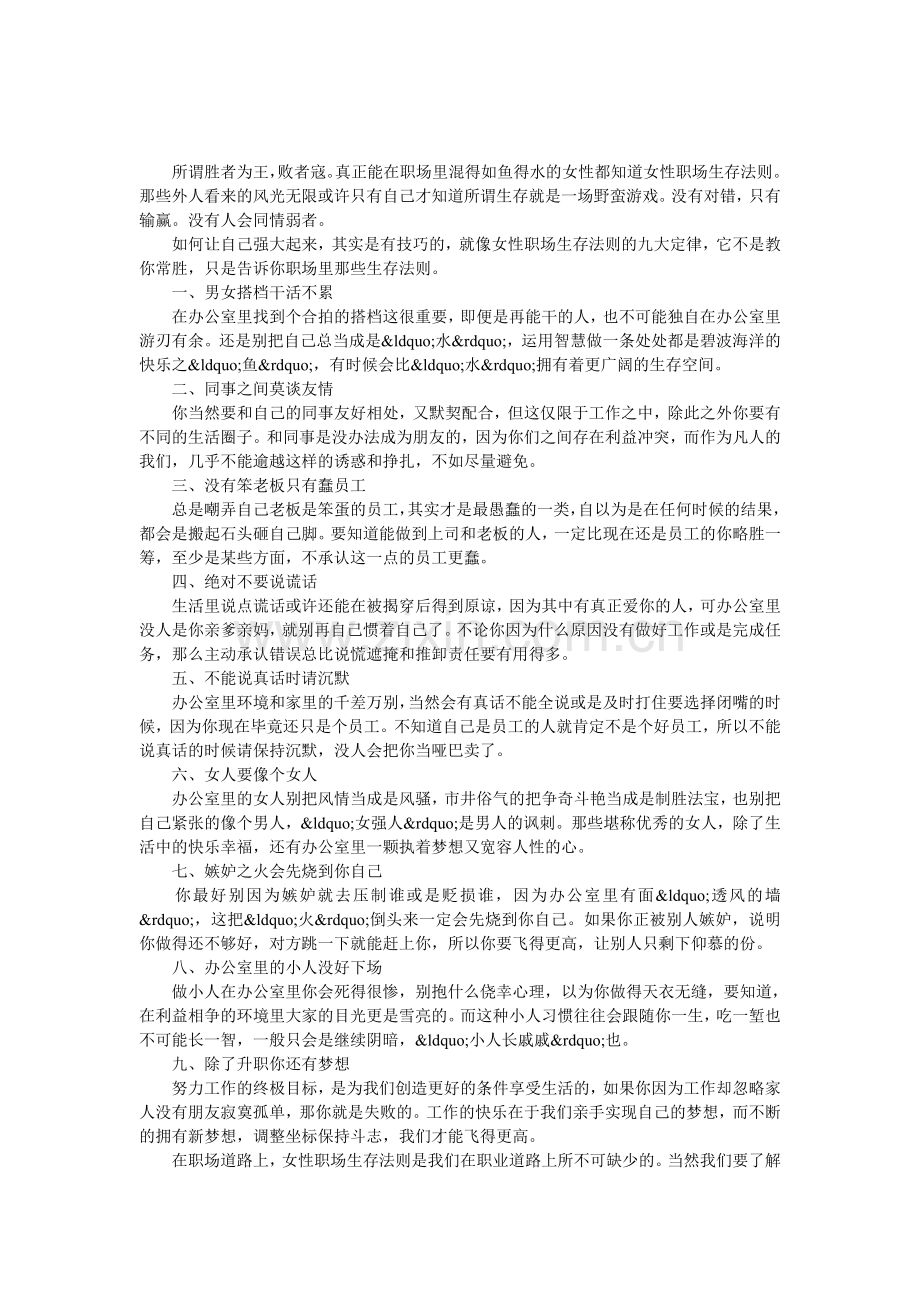 女性职场生存法则之九大定律.doc_第1页
