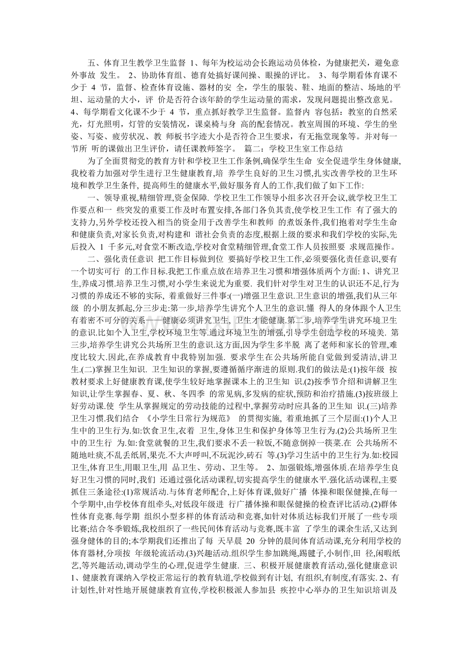 学校卫生室工作总结范文.doc_第2页