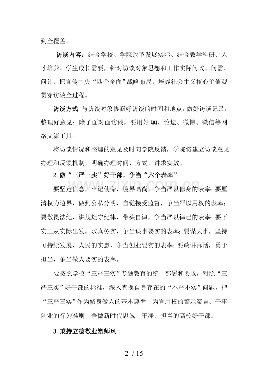 外国语学院“两访两创”活动实施方案.doc_第2页