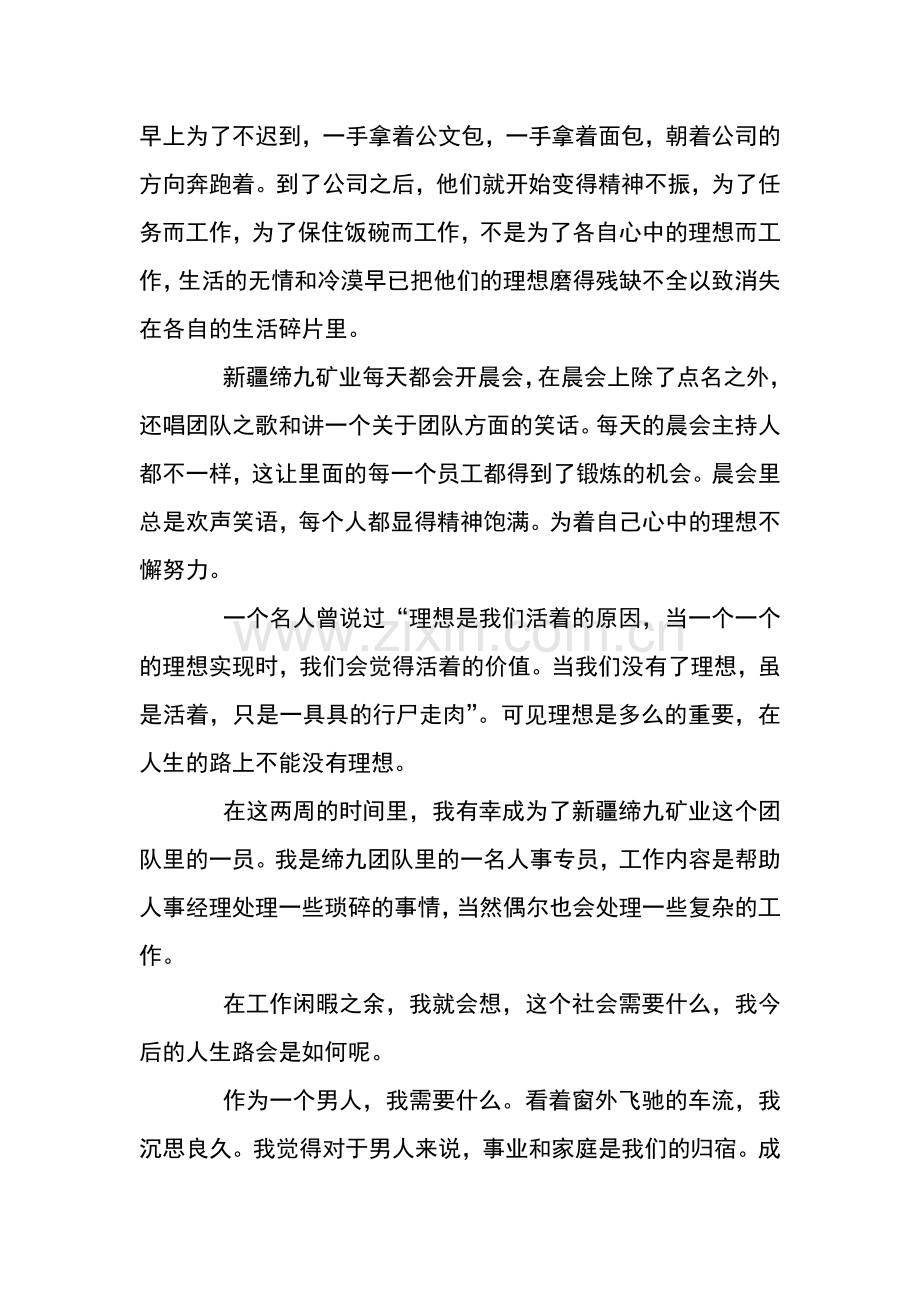 人力资源专业毕业实习总结.doc_第2页