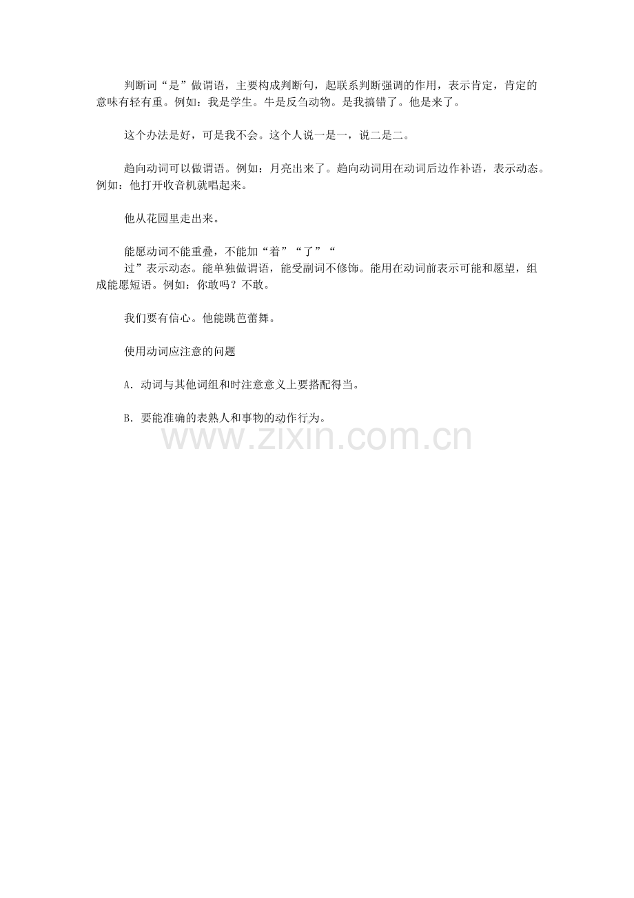 动词的意义和语法功能.doc_第2页