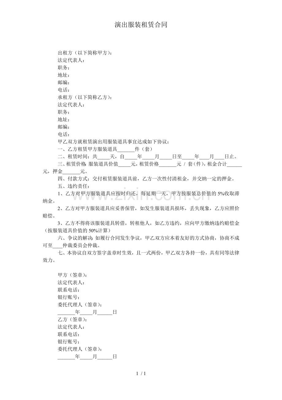 演出服装租赁合同.doc_第1页