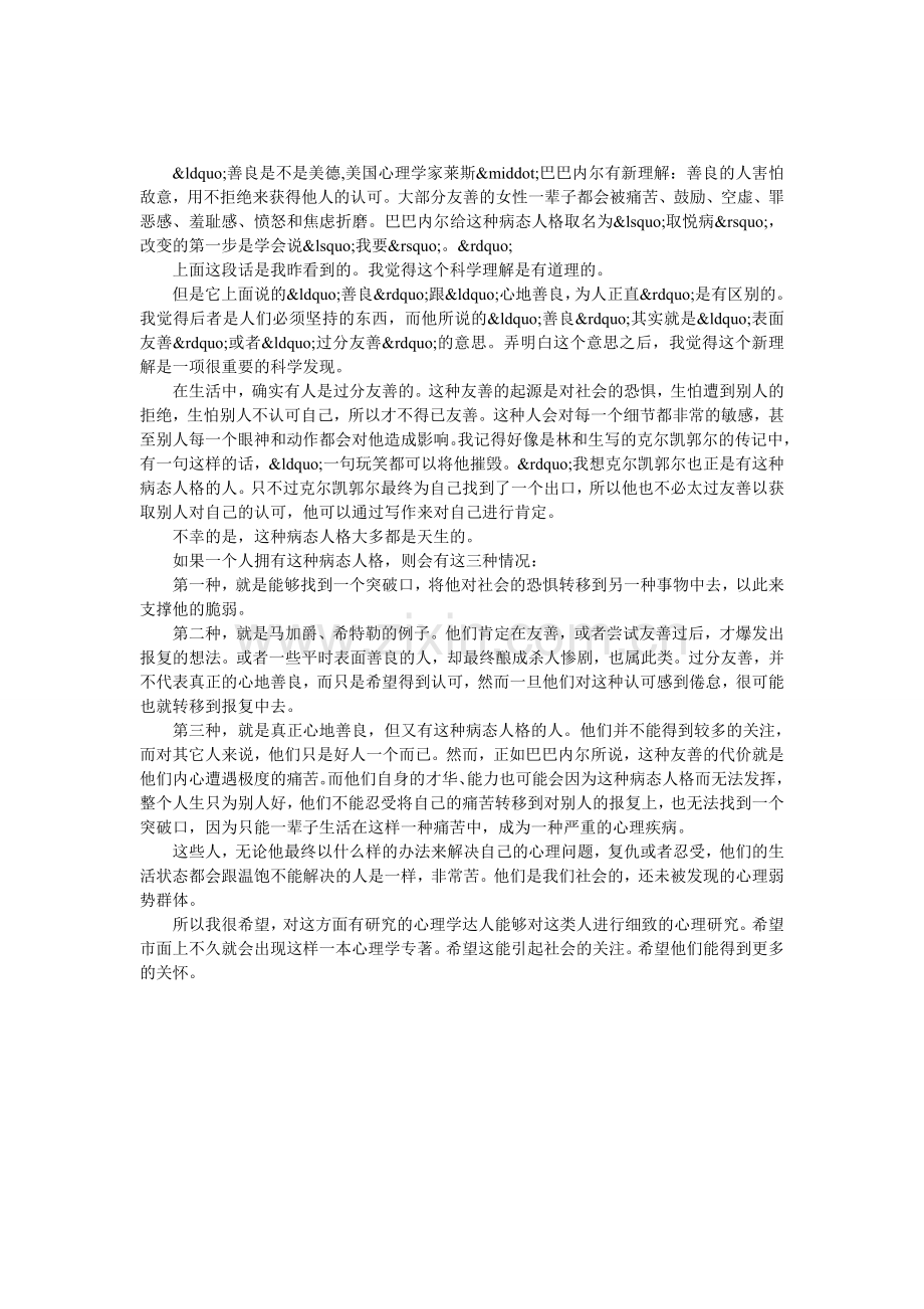 过分友善是一种病.doc_第1页