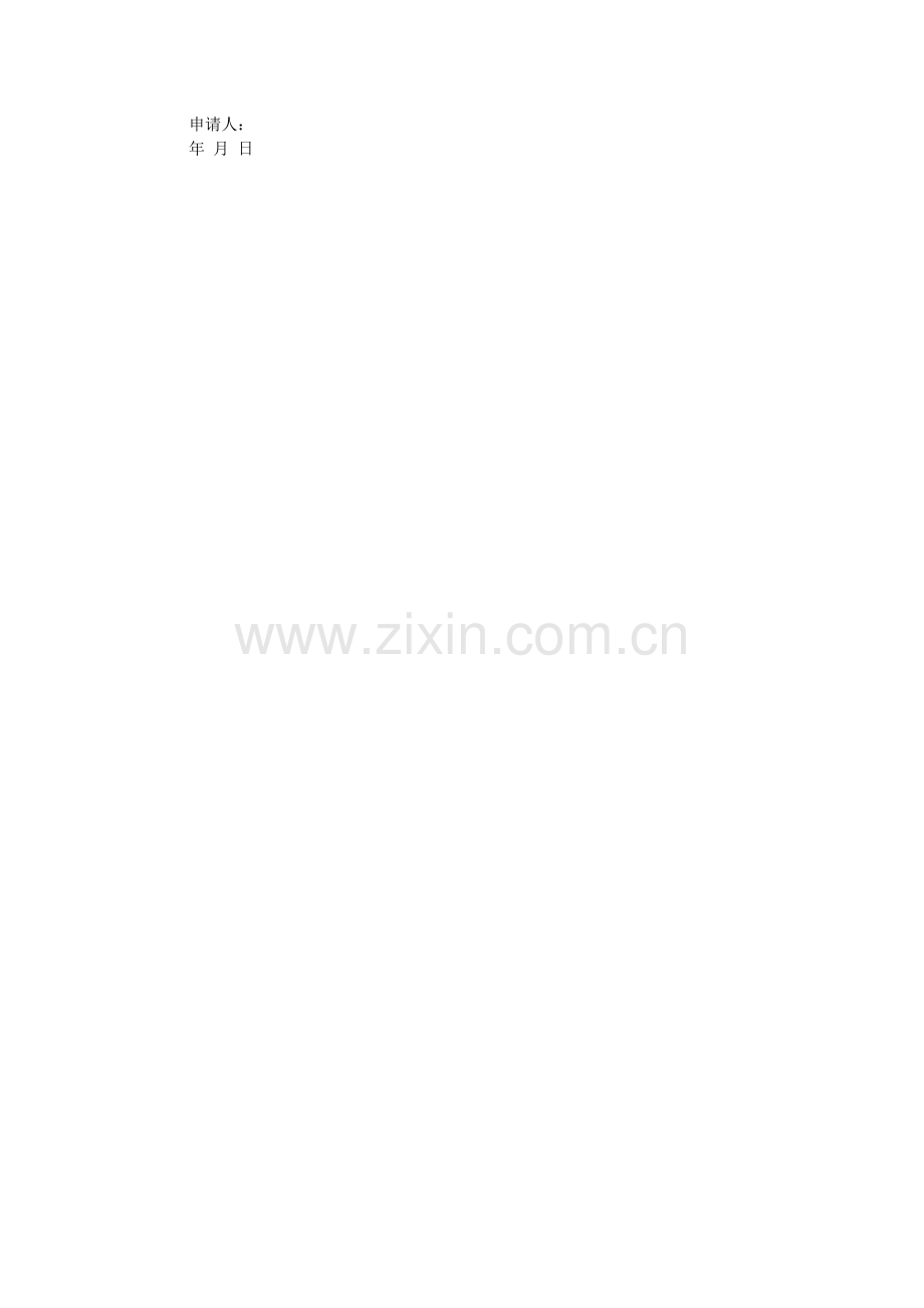 初一学生入团申请书400字参考.doc_第2页