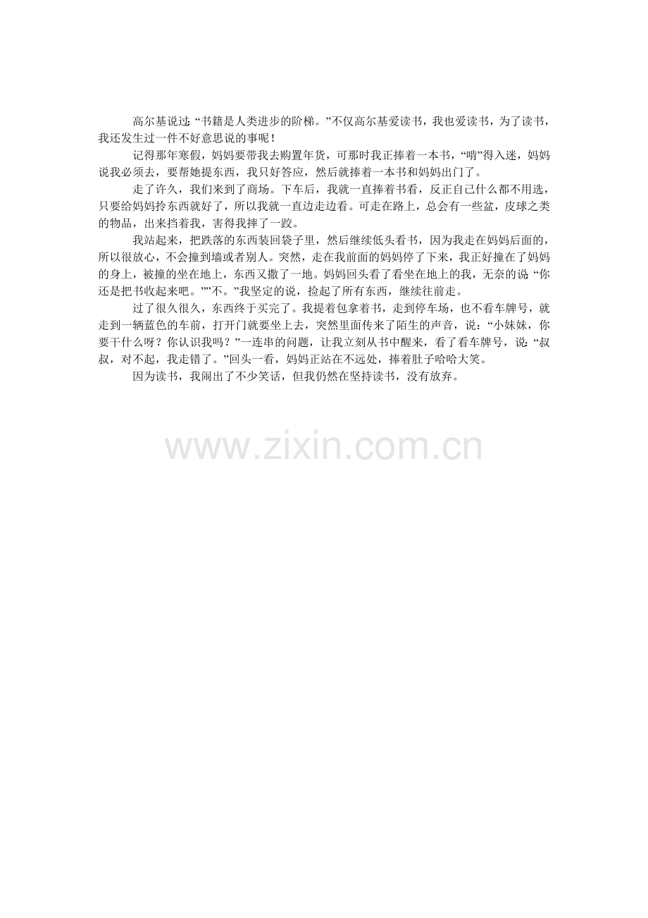 读书趣事六年级作文.doc_第1页