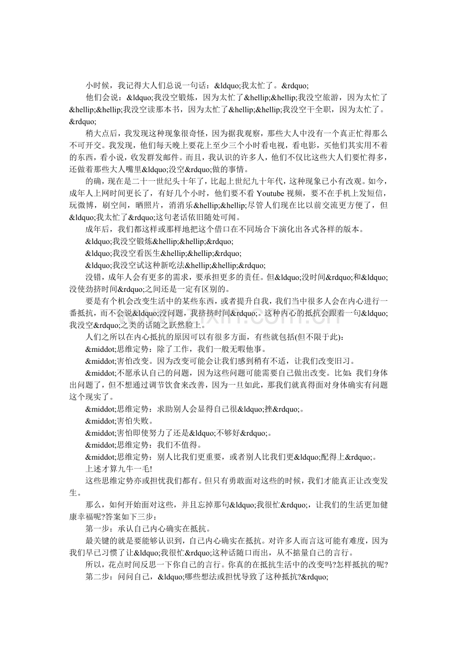 你为什么总是-这么忙.doc_第1页