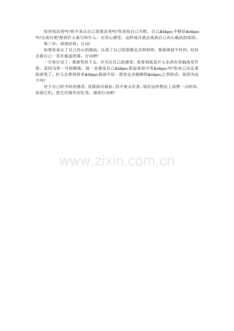 你为什么总是-这么忙.doc_第2页