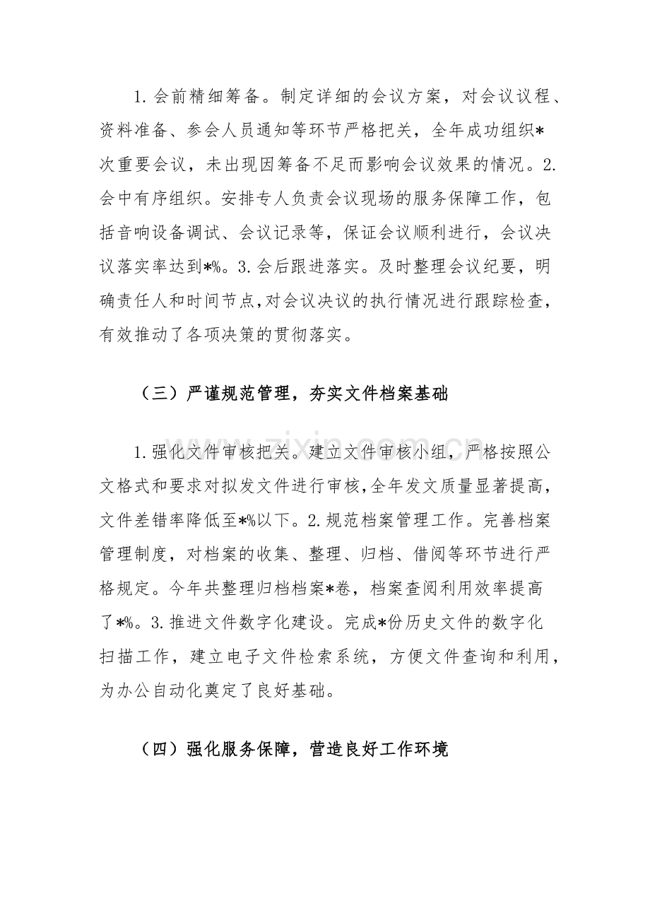 单位办公室主任2024年工作总结.docx_第2页