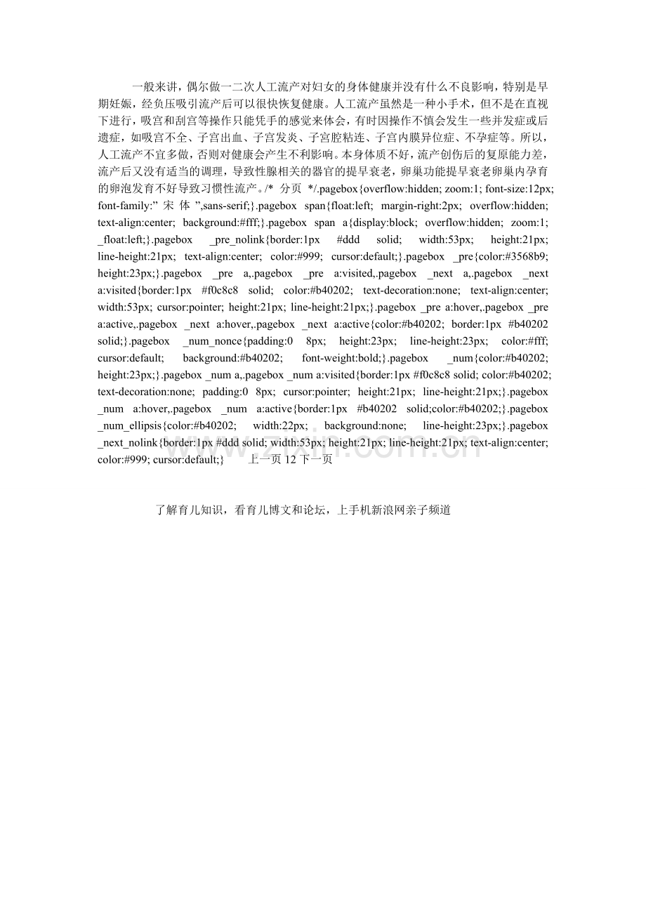 不孕：爱情中不能承受之痛.doc_第2页