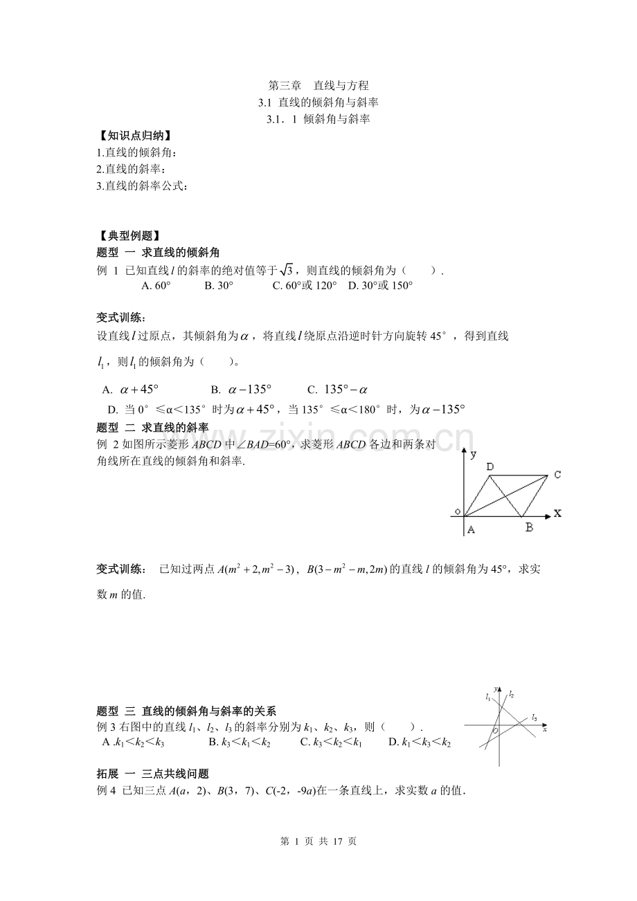 数学必修2---直线与方程典型例题(精).doc_第1页