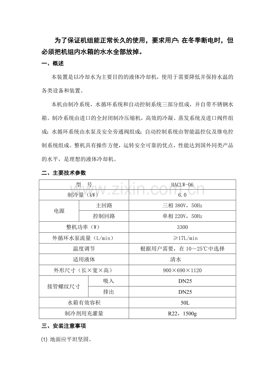 惠康工业冷水机组说明书.doc_第2页