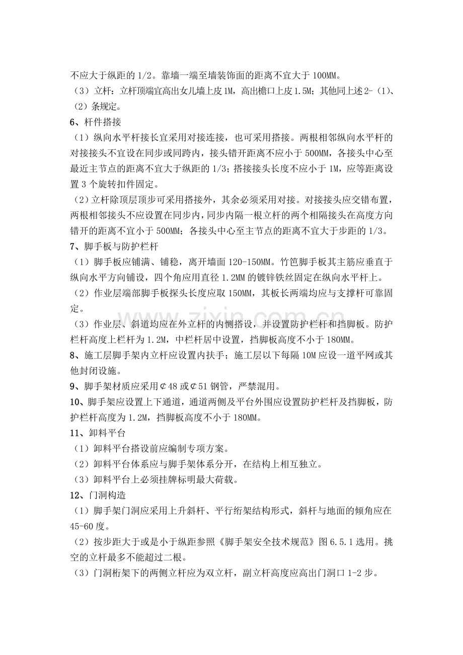 落地式脚手架搭设监理监控要点.doc_第2页