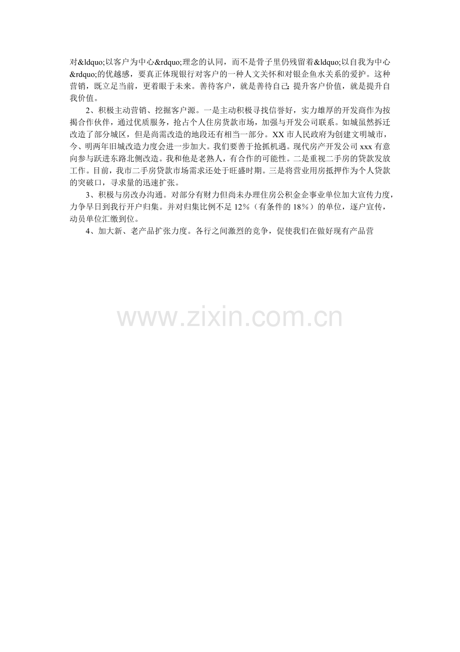 客户经理竞聘报告.doc_第2页