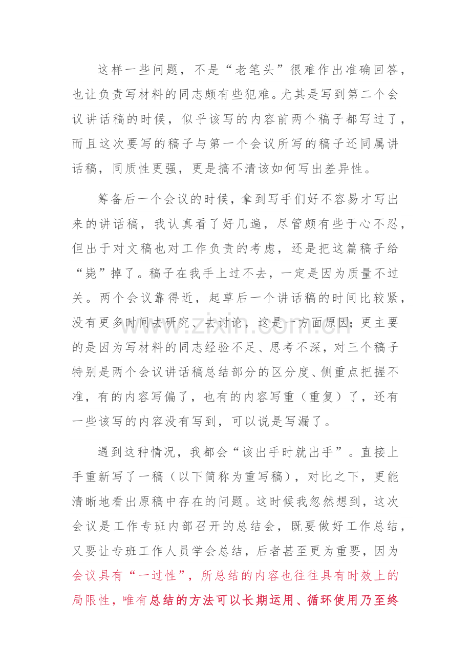 “工作角色”决定“写作角度”——例谈总结类文稿的一个高阶写作技巧.docx_第2页
