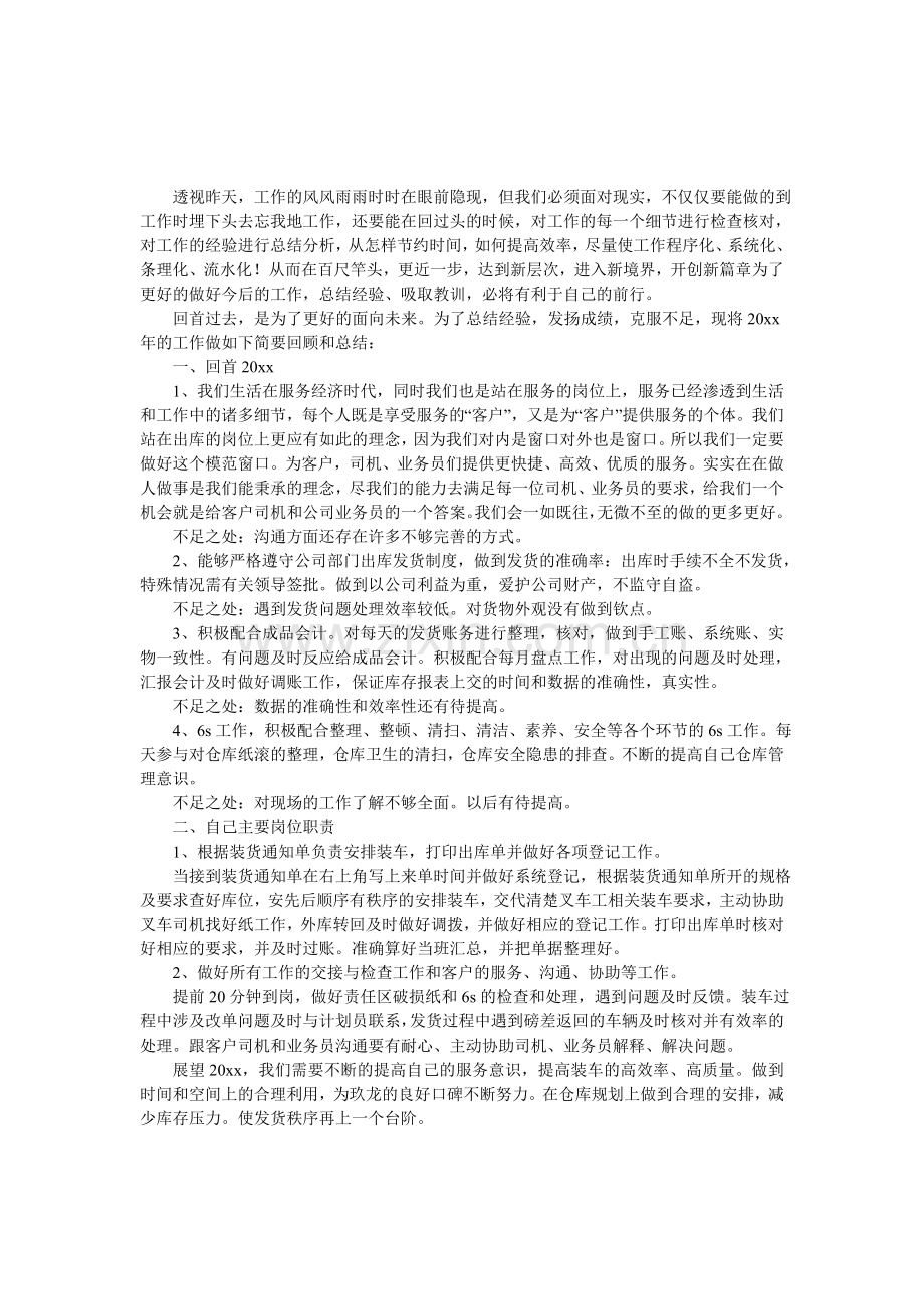 物流部职工述职述廉报告.doc_第1页