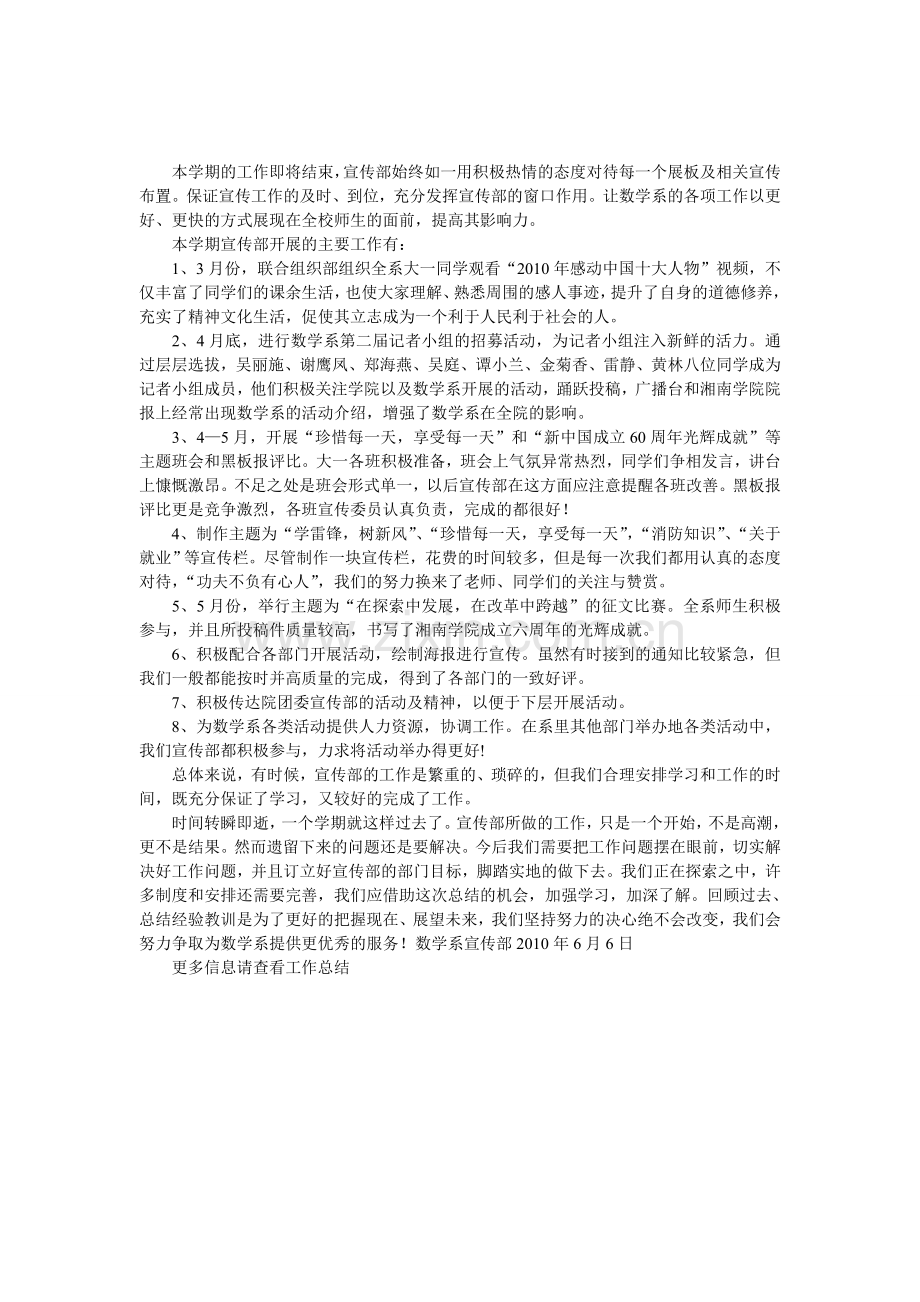 宣传部2010年上学期工作总结范文.doc_第1页
