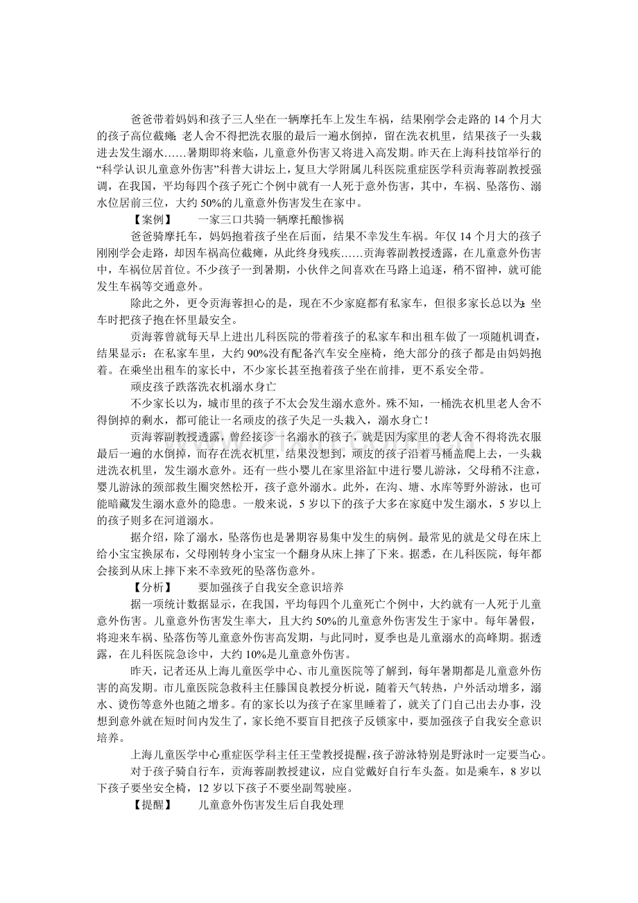 半数儿童意外伤害发生在家中.doc_第1页