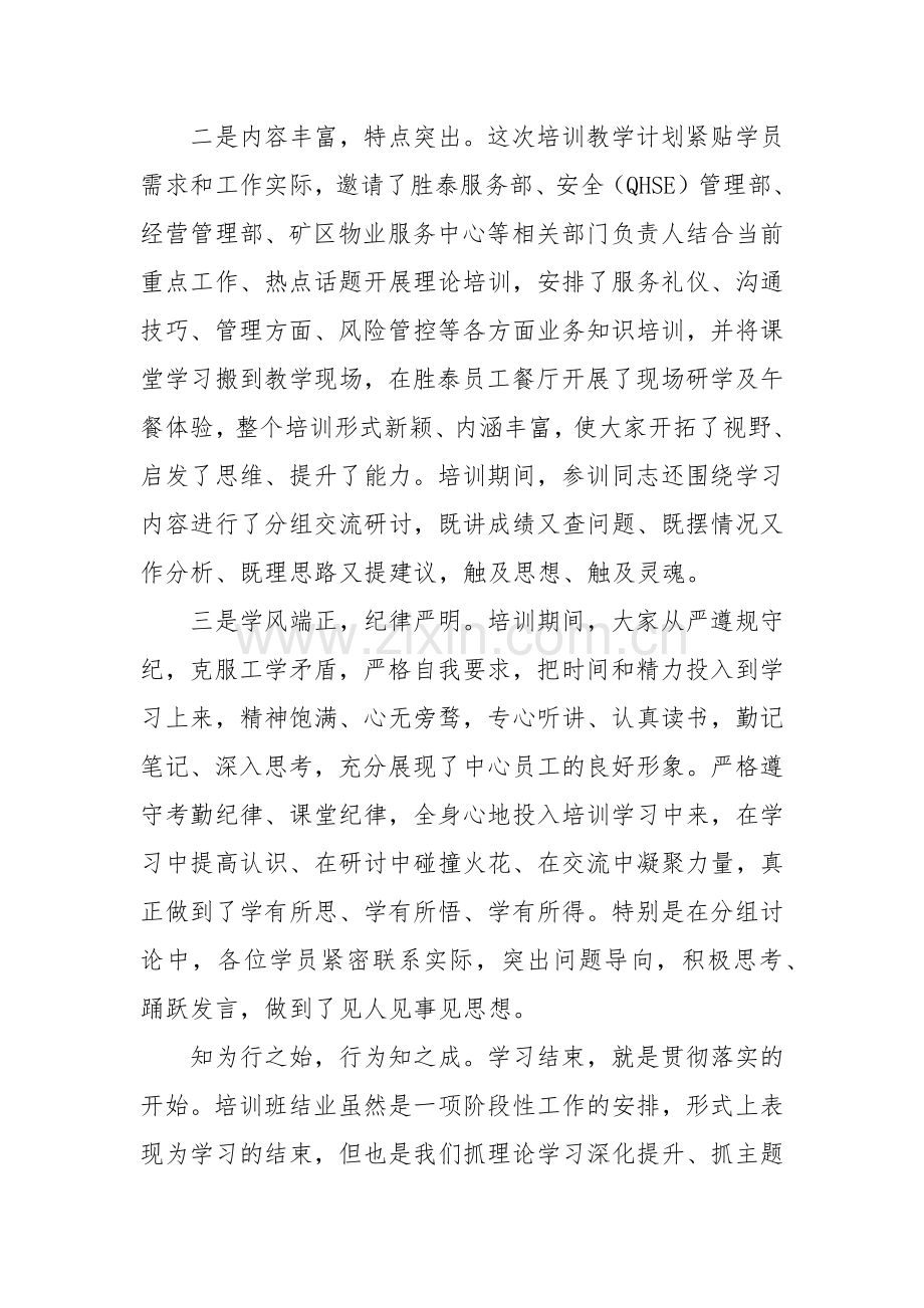 在领导干部培训班结业式上的讲话.docx_第2页
