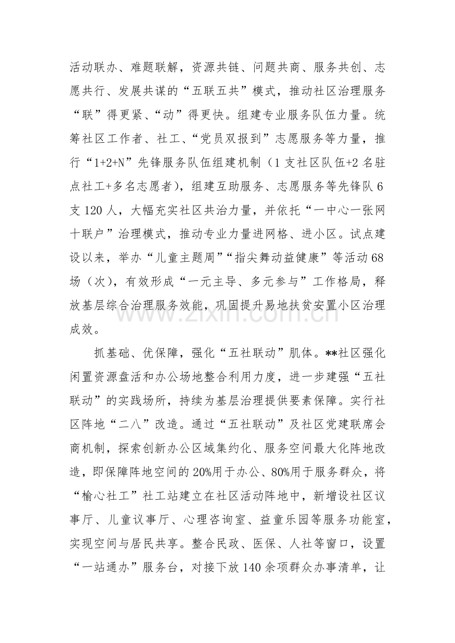 在2024年街道“五社联动”助力社区治理现场推进会上的汇报发言.docx_第2页