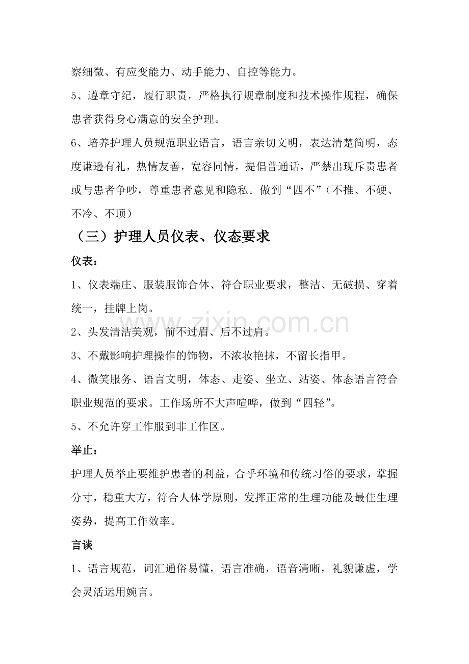 护士岗前培训内容.doc_第2页