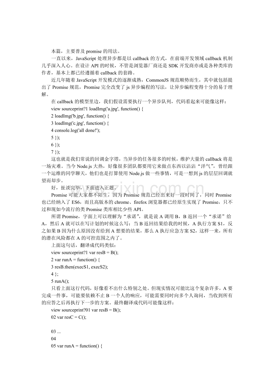 JavaScript-Promise启示录.doc_第1页