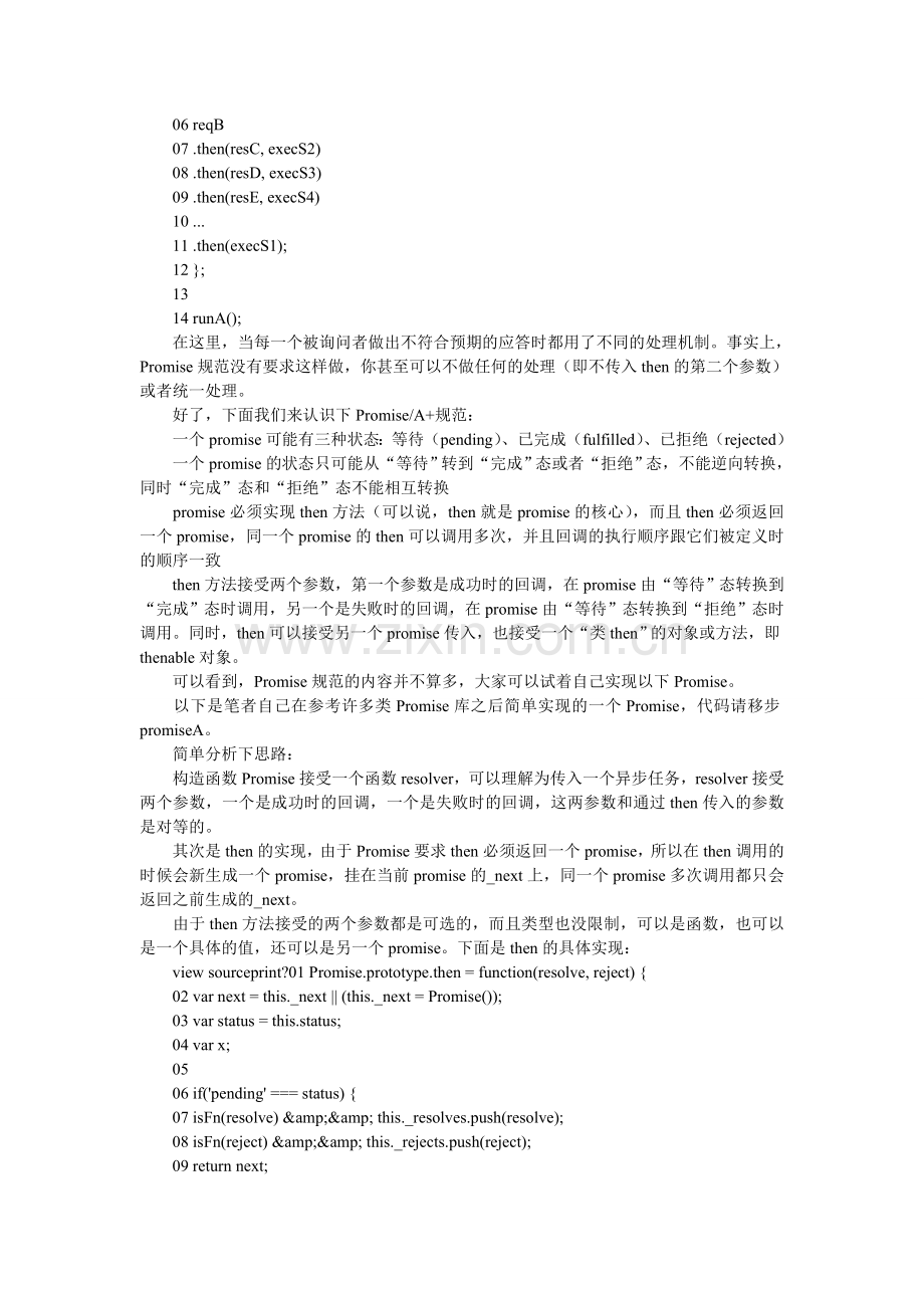 JavaScript-Promise启示录.doc_第2页