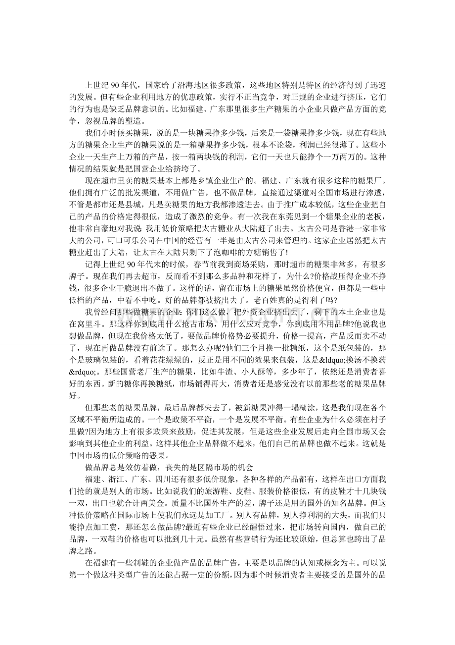 区域政策的不平衡压迫正规做市场的企业.doc_第1页