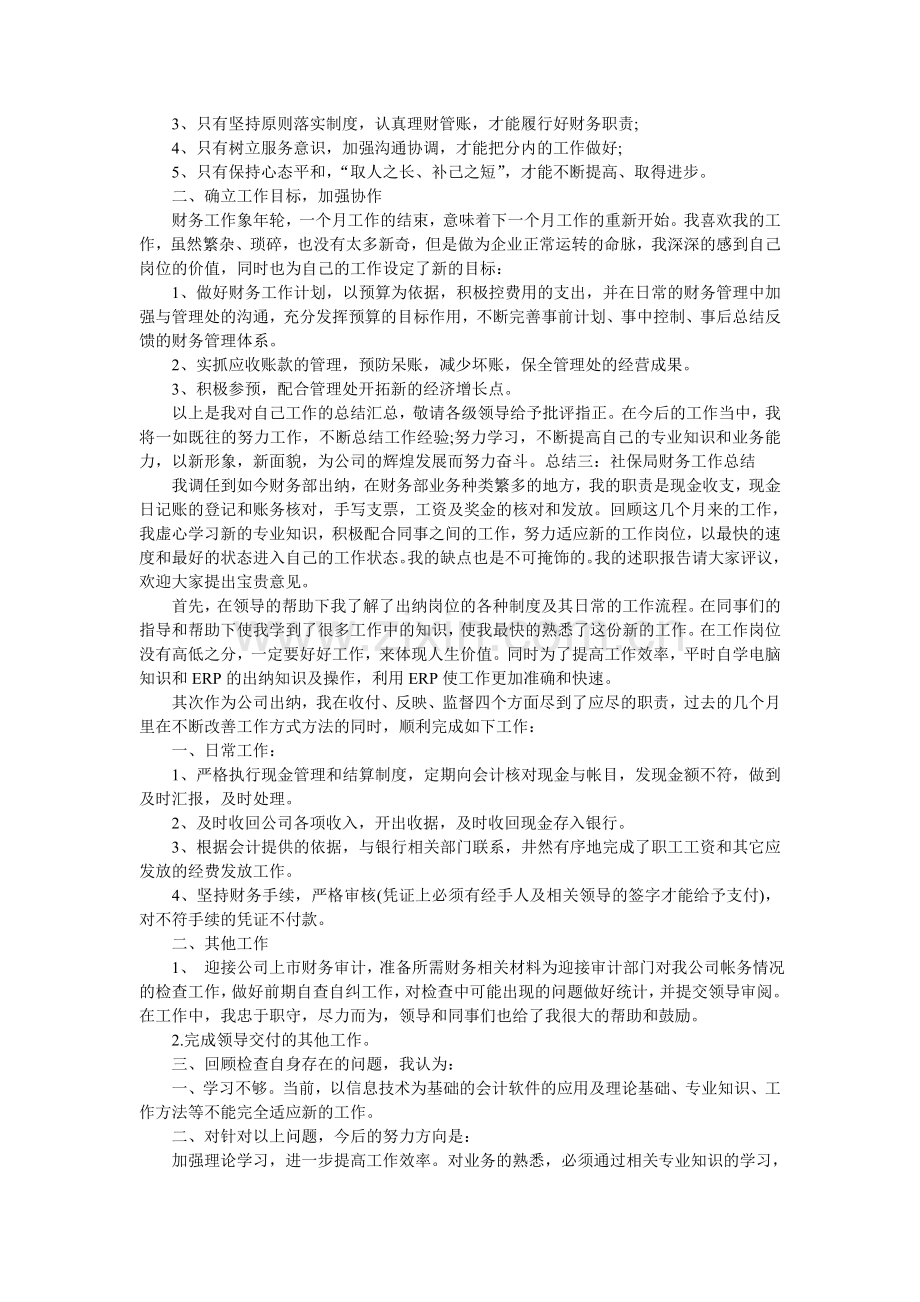 社保局财务工作总结.doc_第2页
