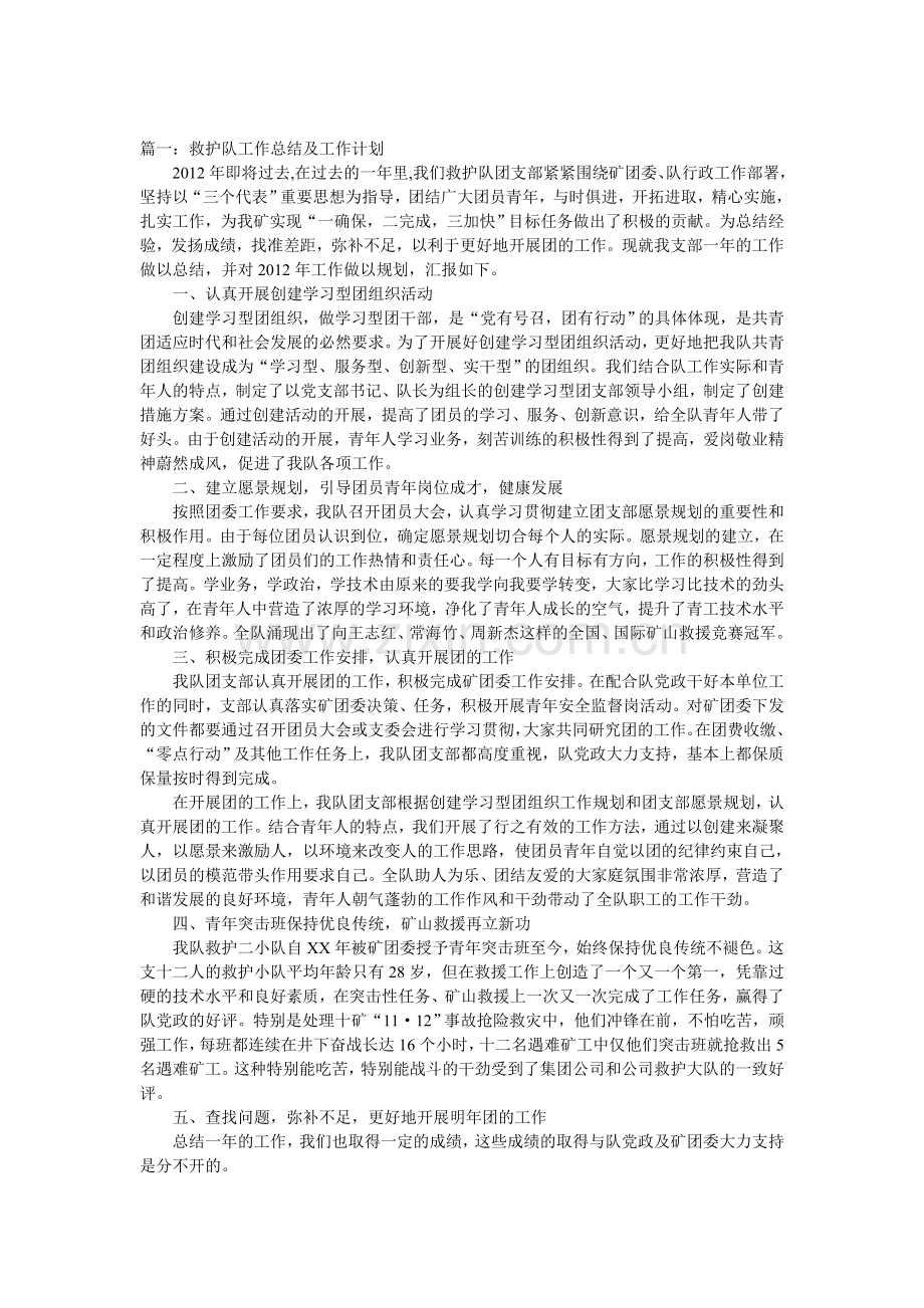 救护队个人工作总结.doc_第1页