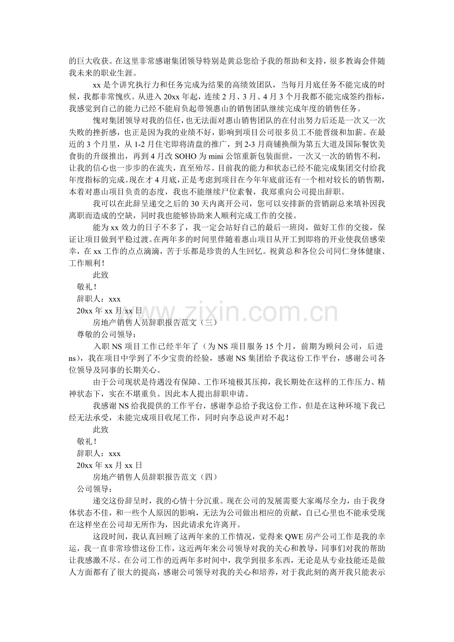 房地产销售人员辞职报告范文.doc_第2页