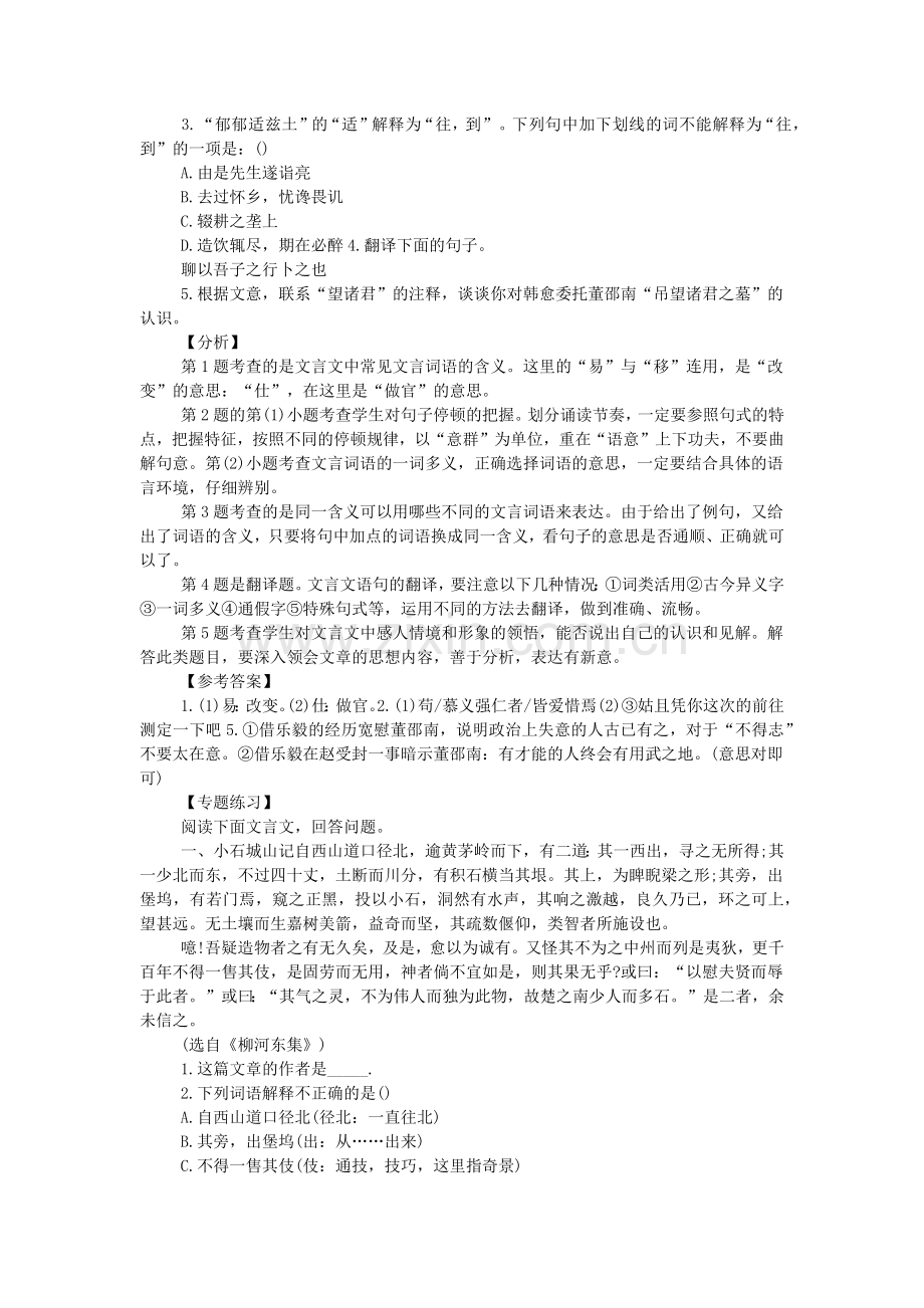 初中语文阅读技巧之文言文阅读.doc_第2页
