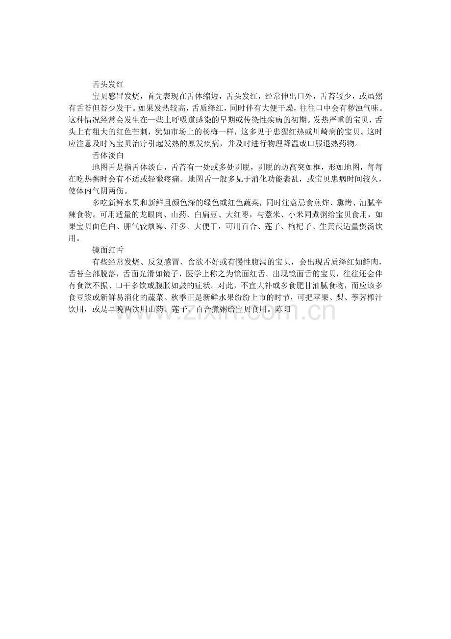 宝宝有不适舌头告诉你.doc_第1页
