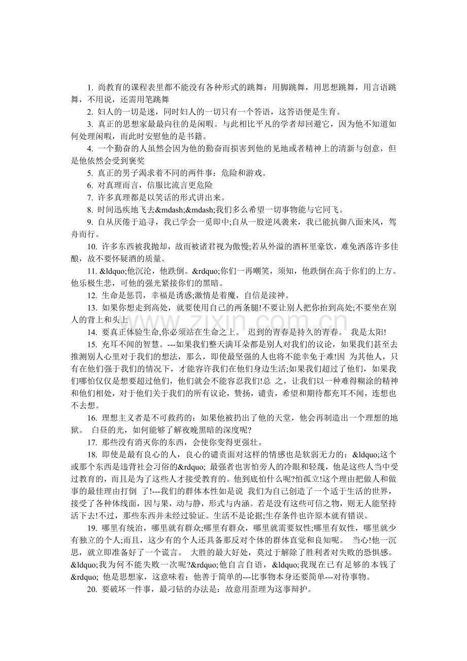 尼采的名言.doc_第1页