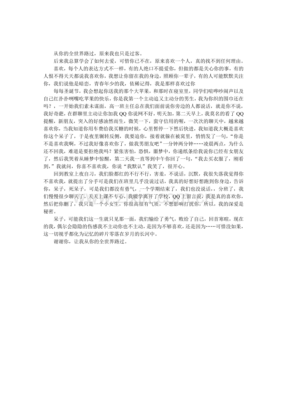 你路过我的心.doc_第1页