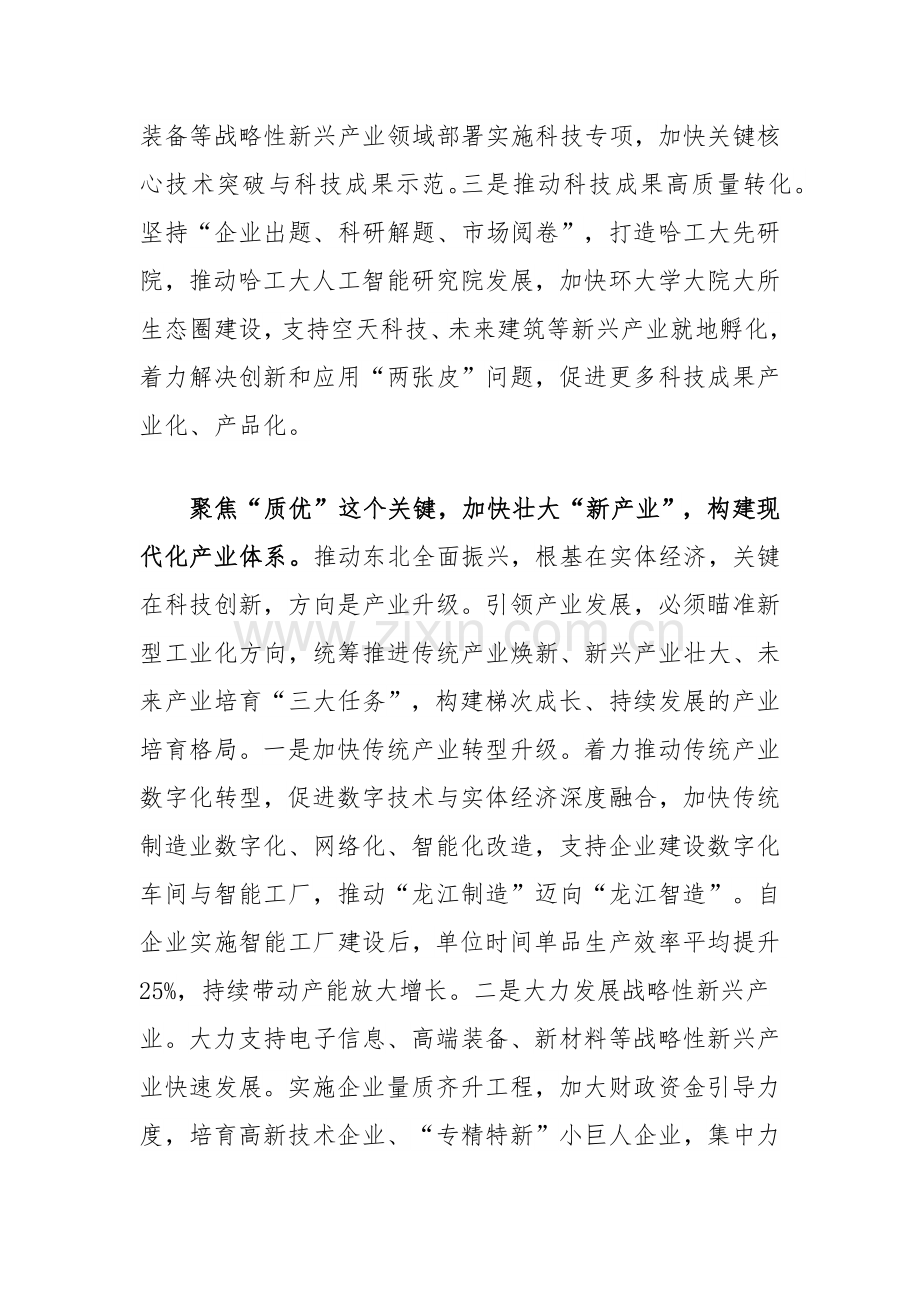 在2024年全省新质生产力培育工作推进会上的汇报发言.docx_第2页