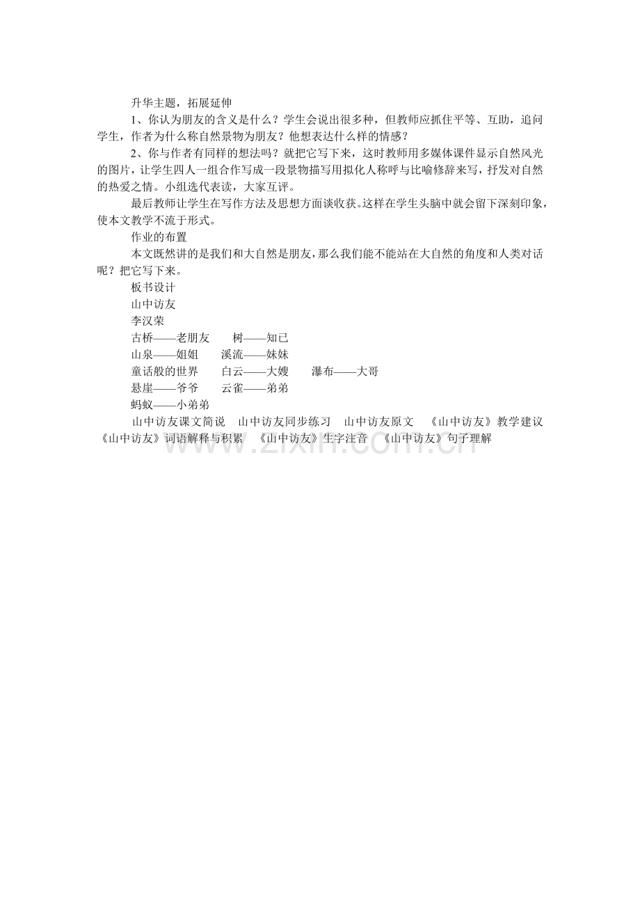 《山中访友》教学设计(六年级).doc_第2页