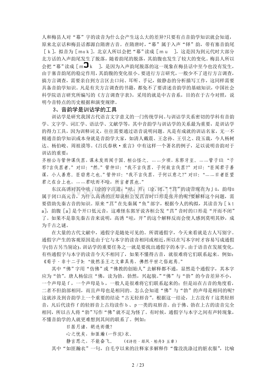 古代汉语音韵学知识.doc_第2页