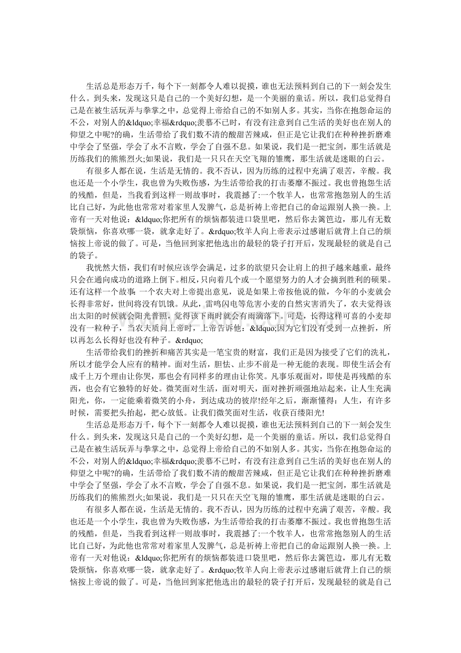 微笑面对生活-收获百缕阳光.doc_第1页