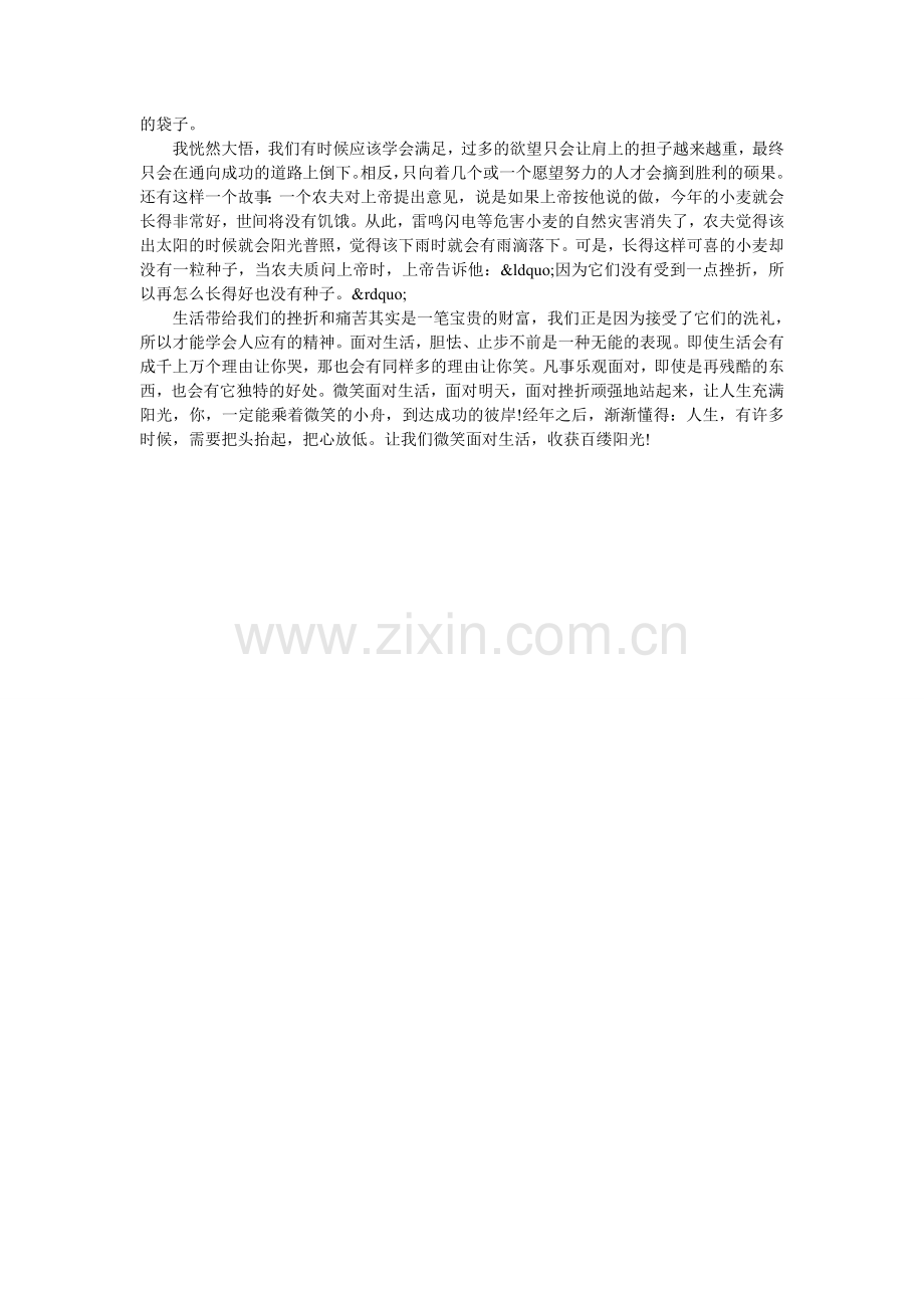 微笑面对生活-收获百缕阳光.doc_第2页