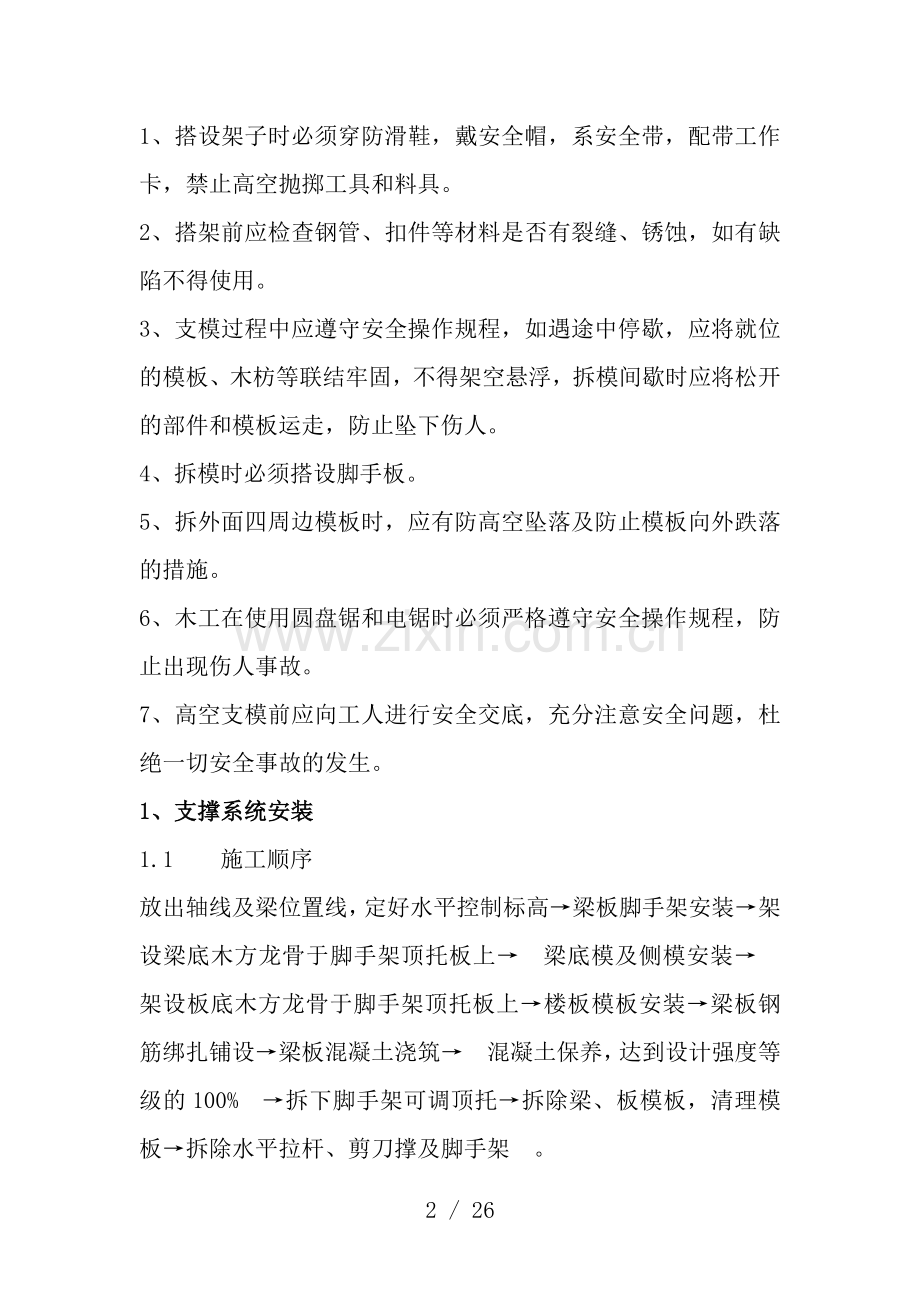 高支摸监理交底.doc_第2页